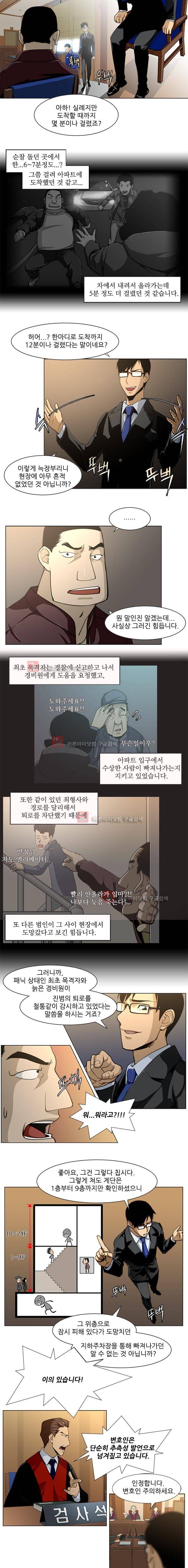 내가 안했어요 13화 2