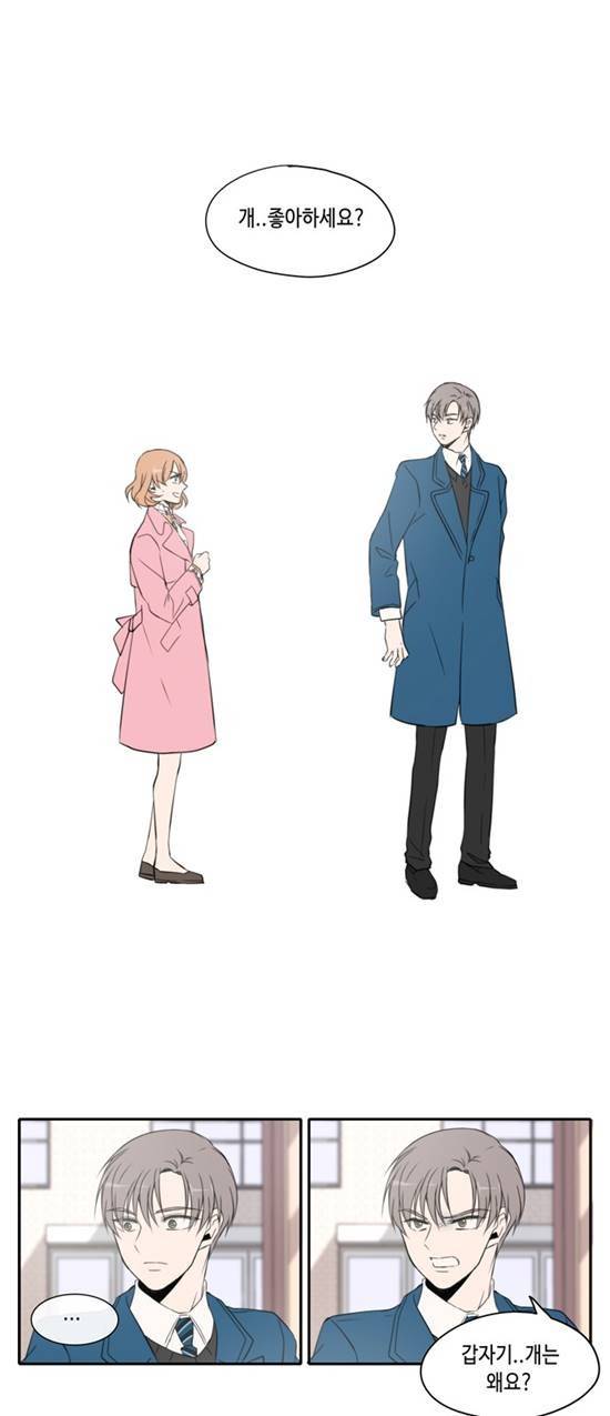 오늘도 사랑스럽개 3화 1