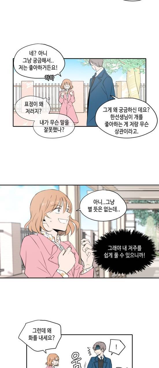 오늘도 사랑스럽개 3화 2