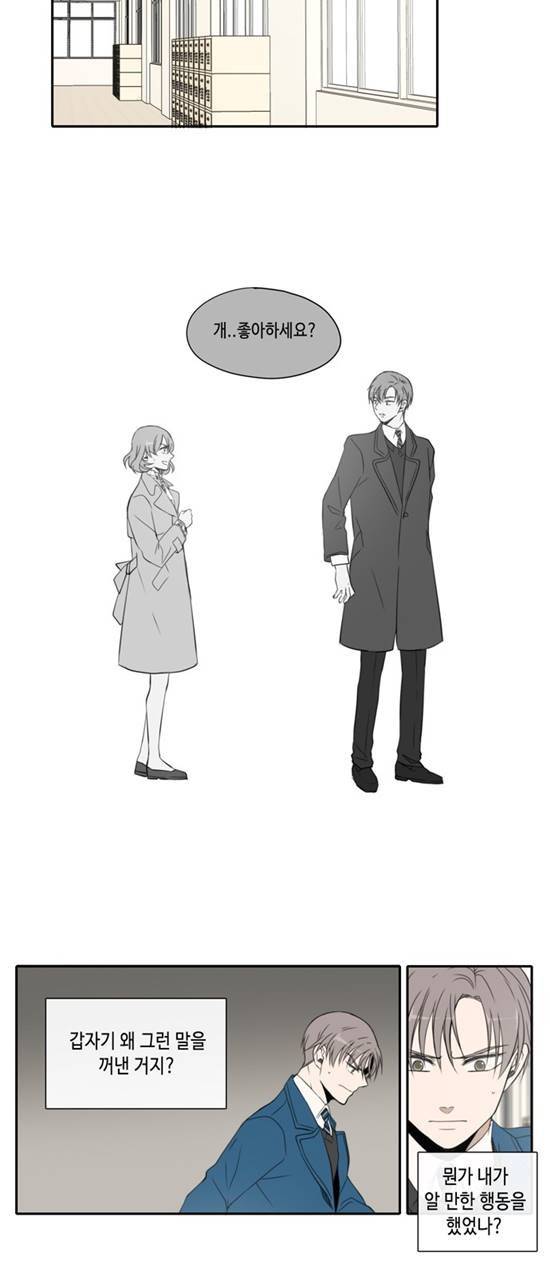 오늘도 사랑스럽개 3화 5