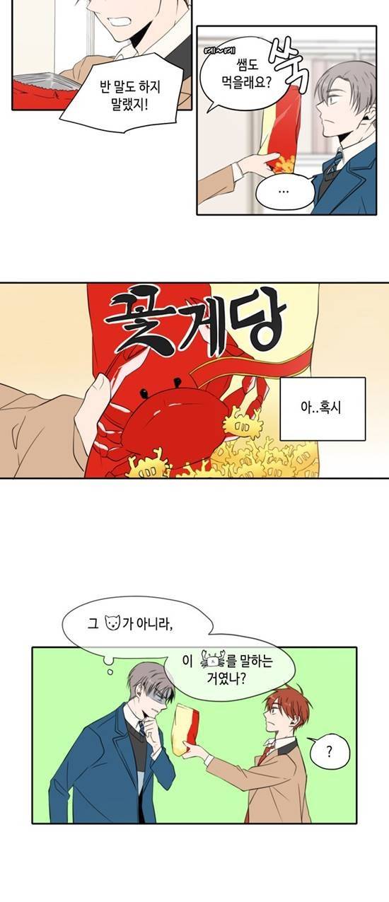 오늘도 사랑스럽개 3화 7
