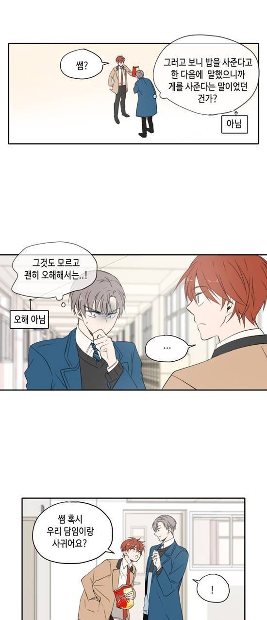 오늘도 사랑스럽개 3화 8
