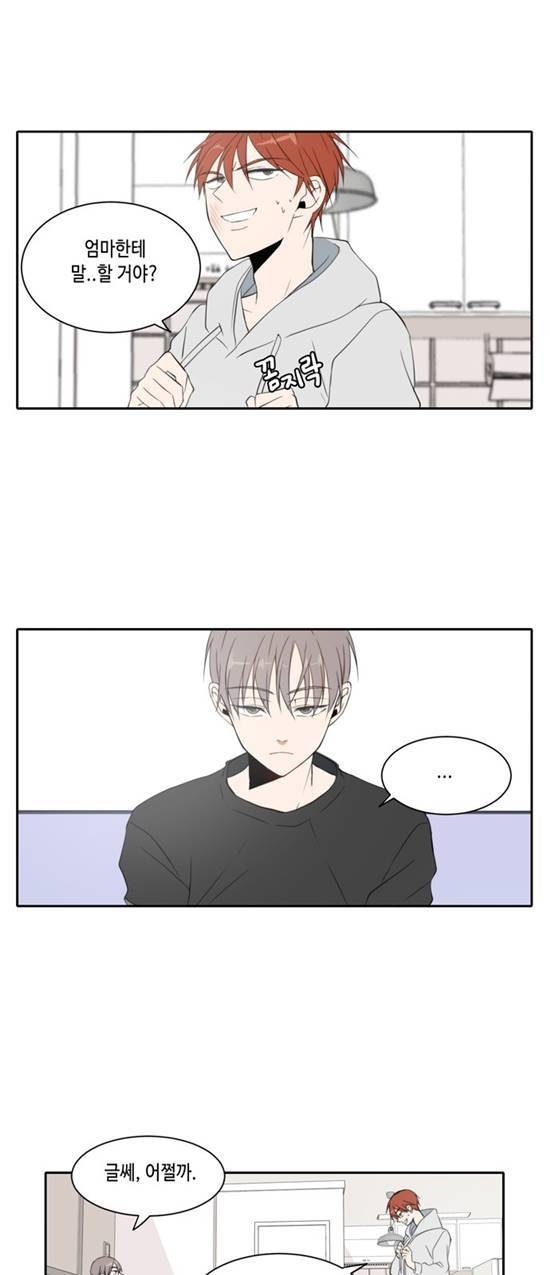오늘도 사랑스럽개 13화 1