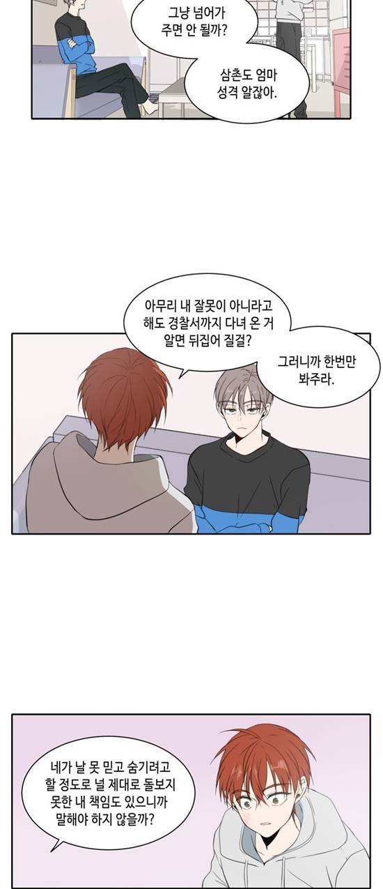 오늘도 사랑스럽개 13화 2