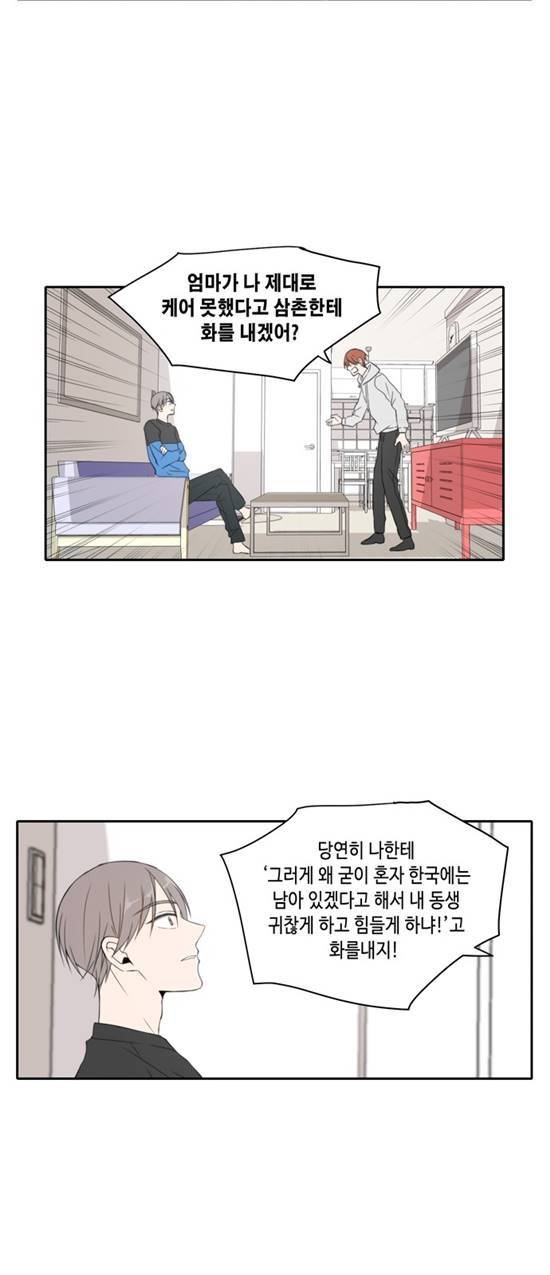 오늘도 사랑스럽개 13화 3