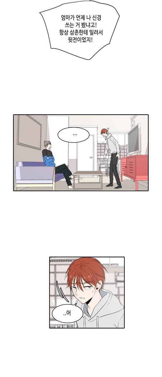 오늘도 사랑스럽개 13화 4