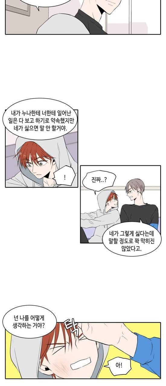 오늘도 사랑스럽개 13화 6