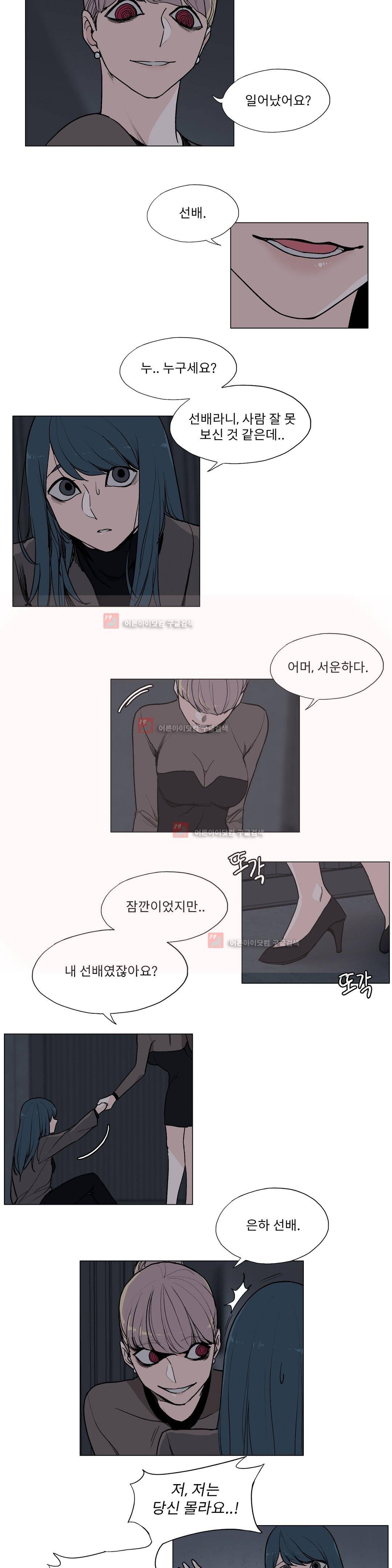 엘릭시르 29화 2