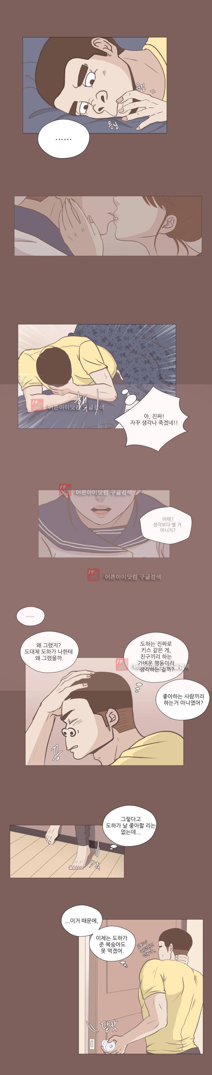 사람 잘못 보셨어요 5화 1