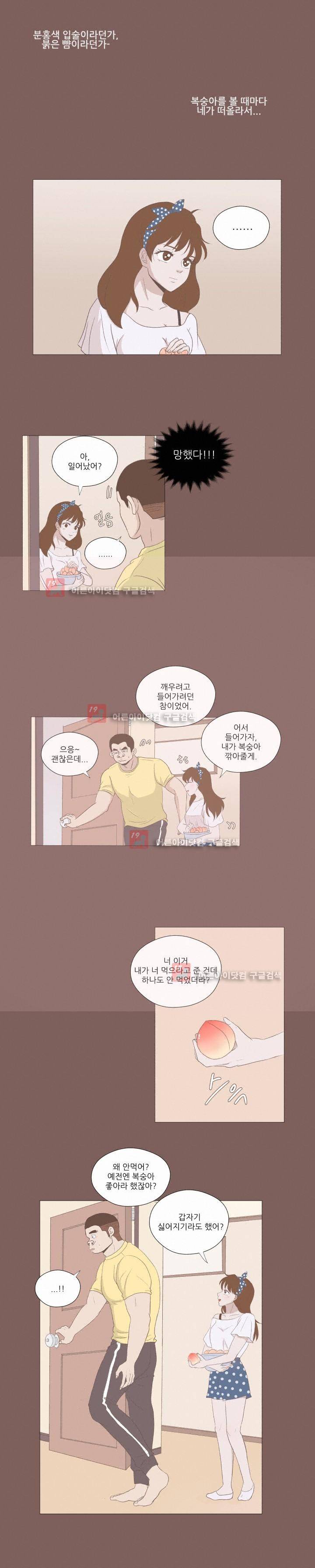 사람 잘못 보셨어요 5화 2