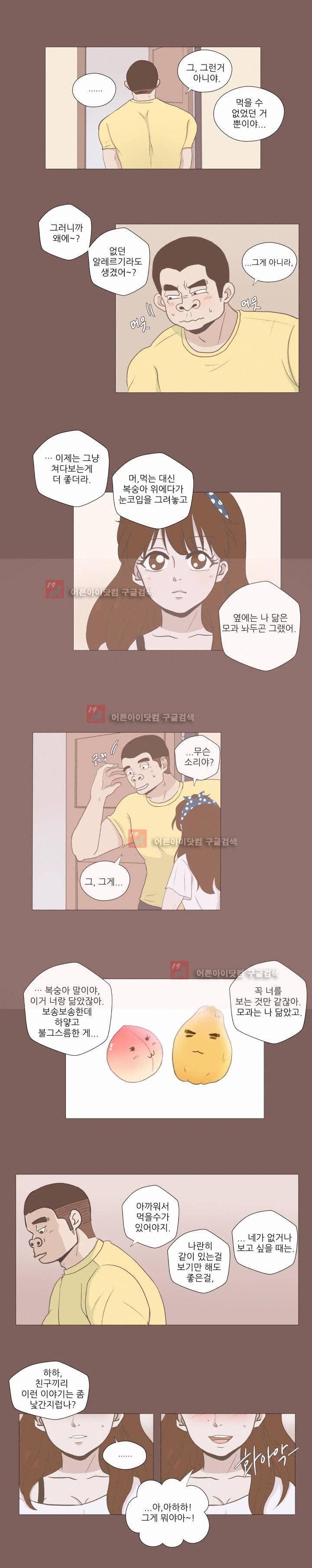 사람 잘못 보셨어요 5화 3
