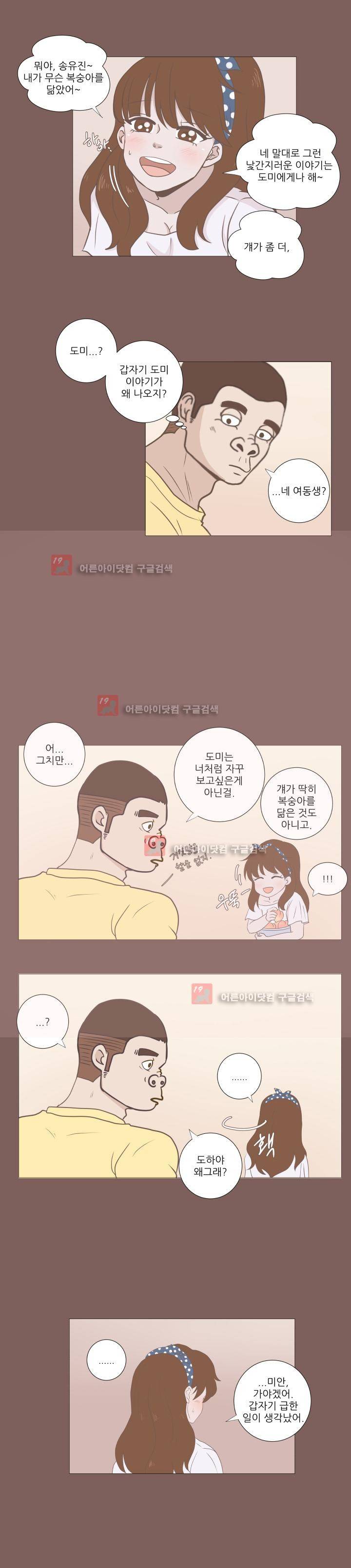 사람 잘못 보셨어요 5화 4