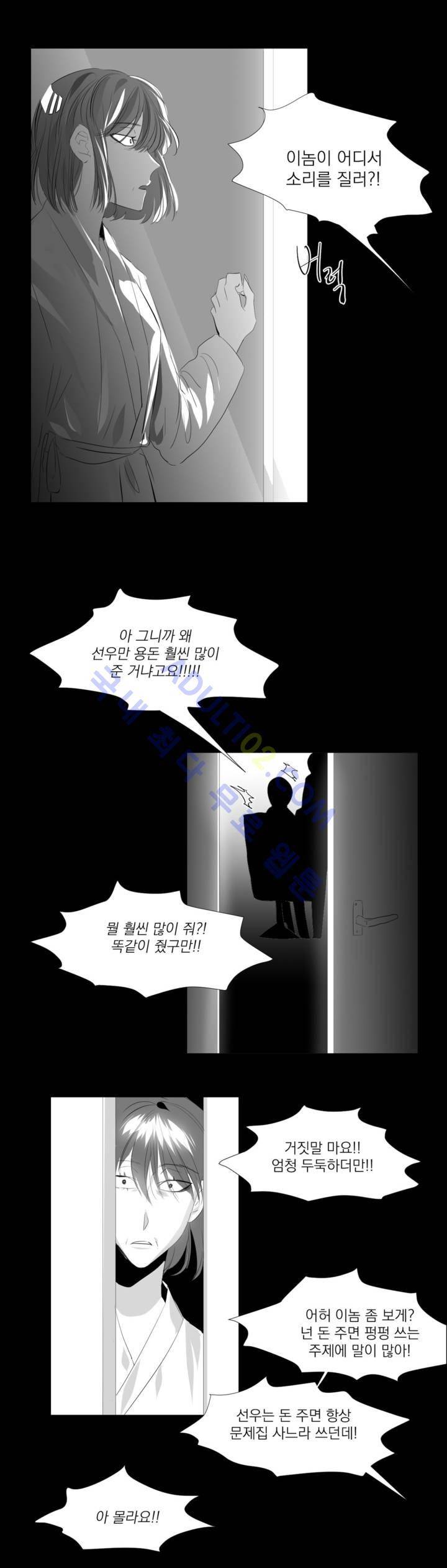 청춘연쇄 10화 3