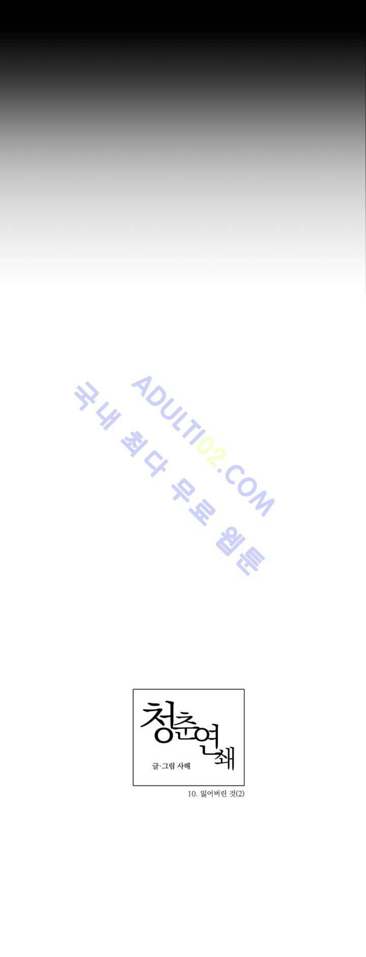 청춘연쇄 10화 4