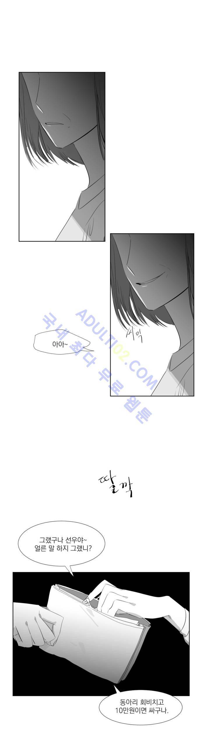 청춘연쇄 10화 8