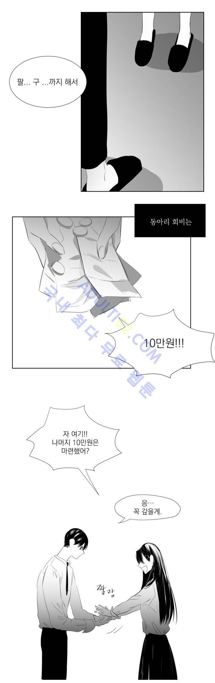 청춘연쇄 10화 31
