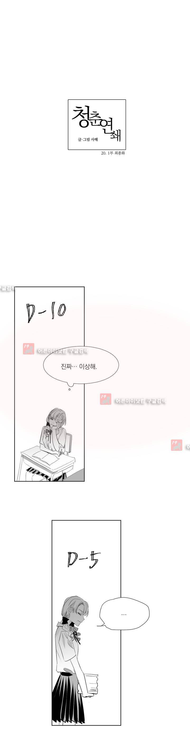 청춘연쇄 20화 3