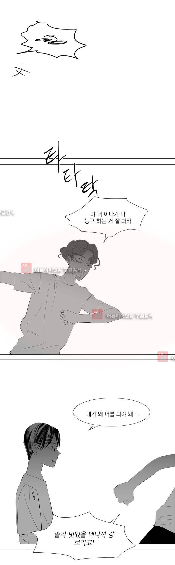 청춘연쇄 20화 19