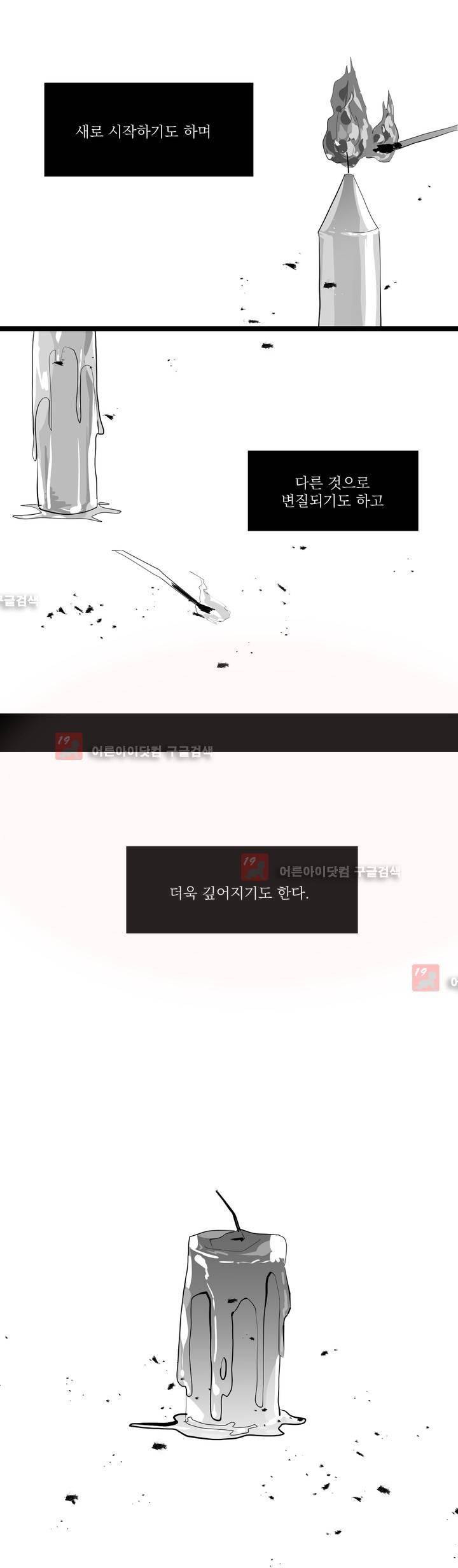 청춘연쇄 20화 25