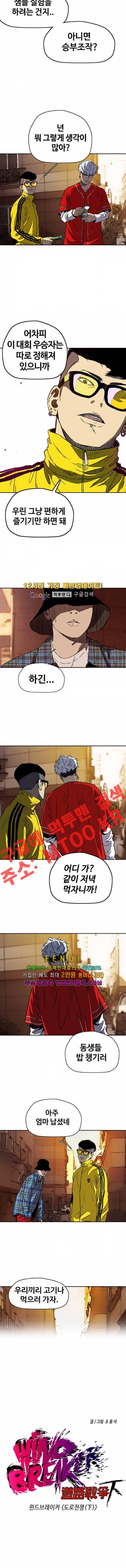 윈드브레이커 2부(下) 59화 2