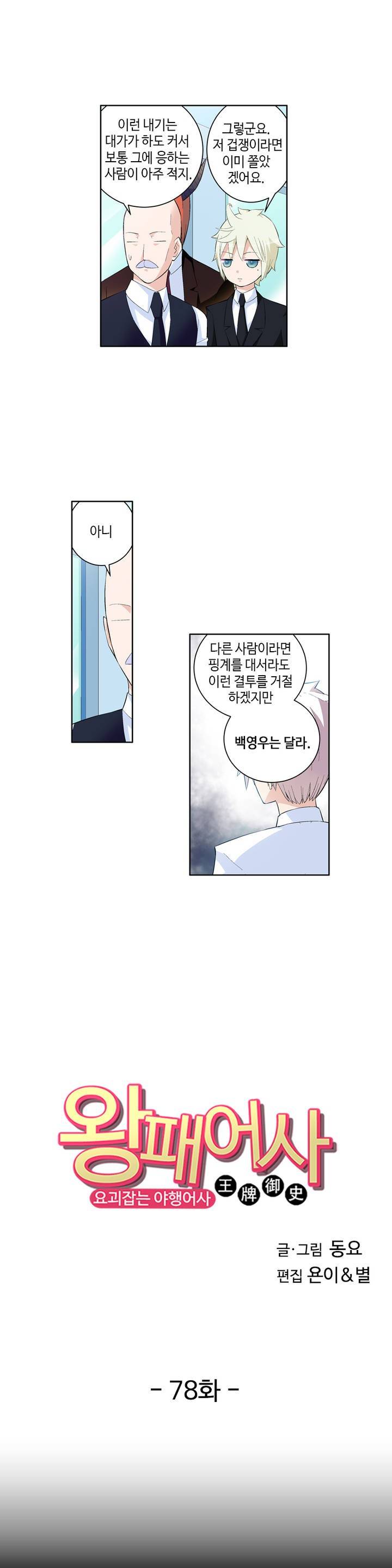 왕패어사 78화 1