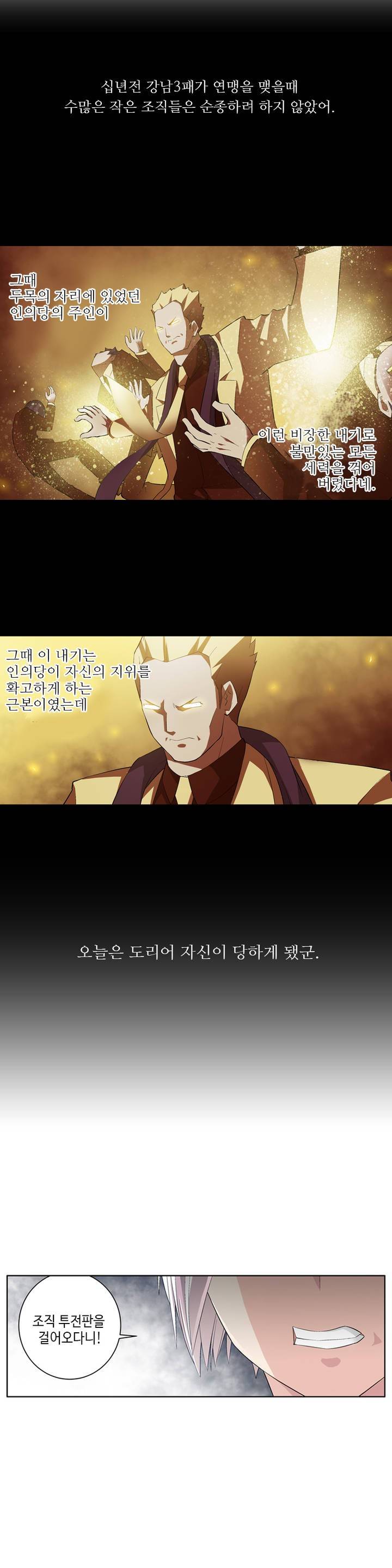 왕패어사 78화 2