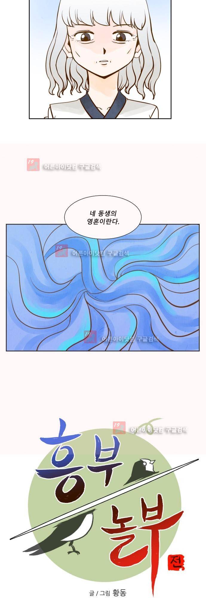 흥부놀부전 96화 4