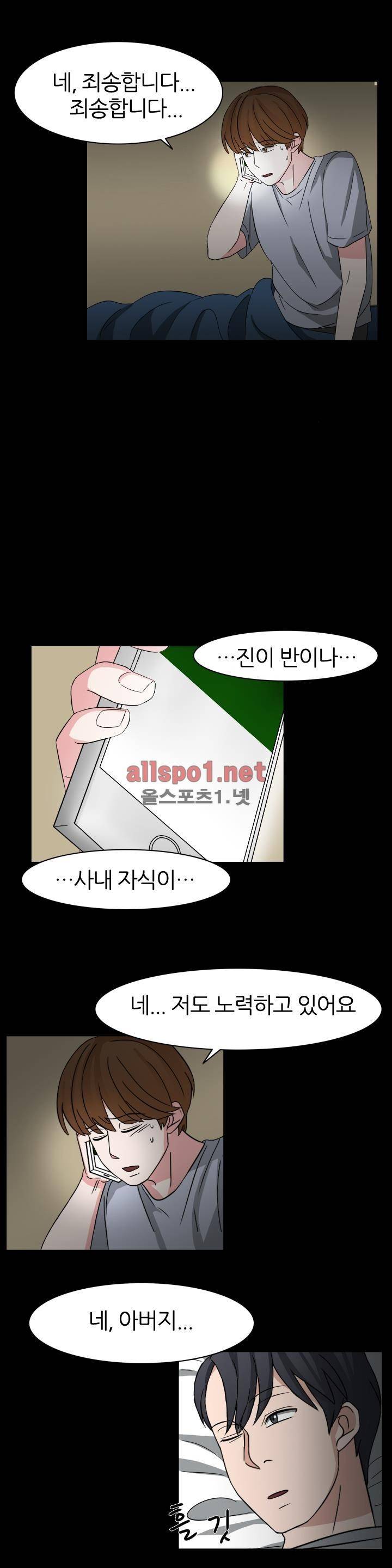 똥군기 노예선배 54화 3