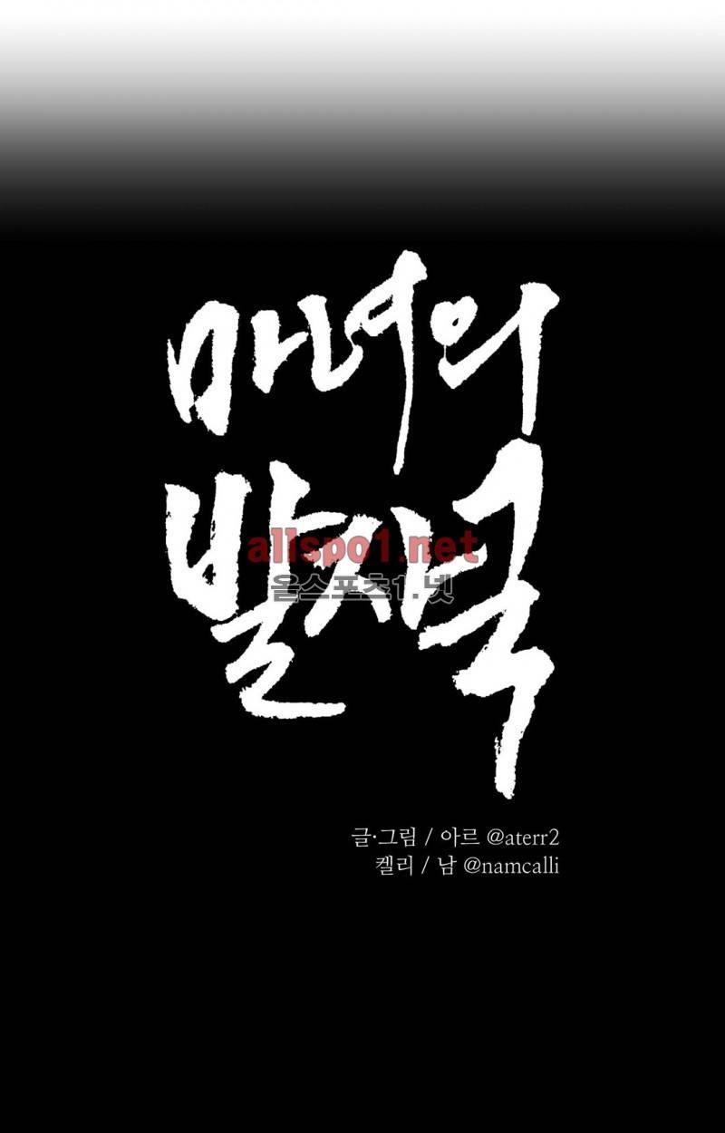 마녀의 발자국 9화 1