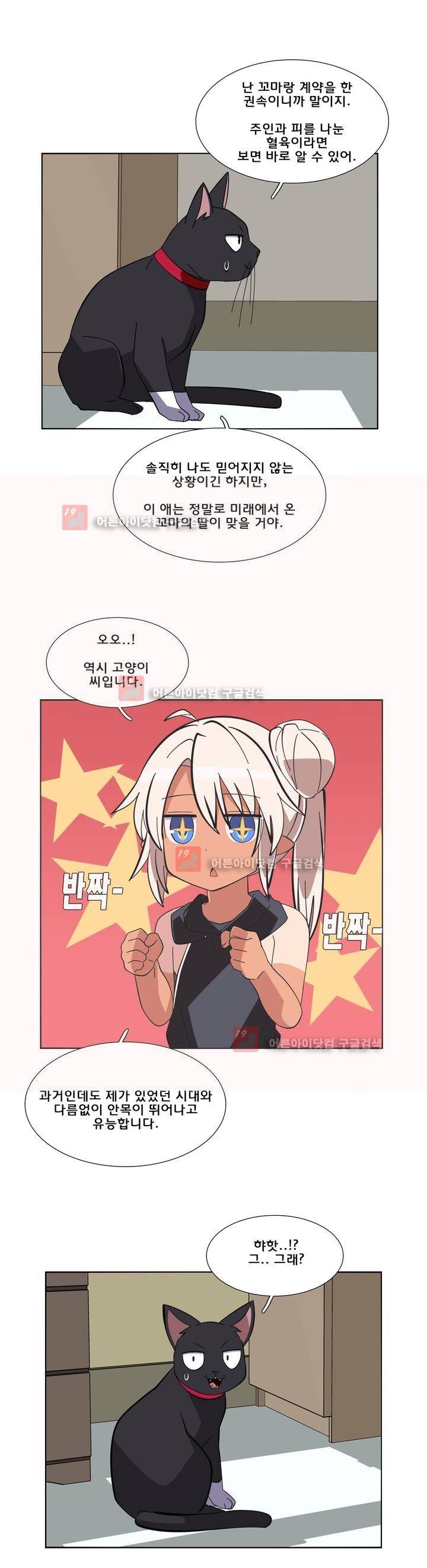이름을 말하지 않는 악마 29화 1