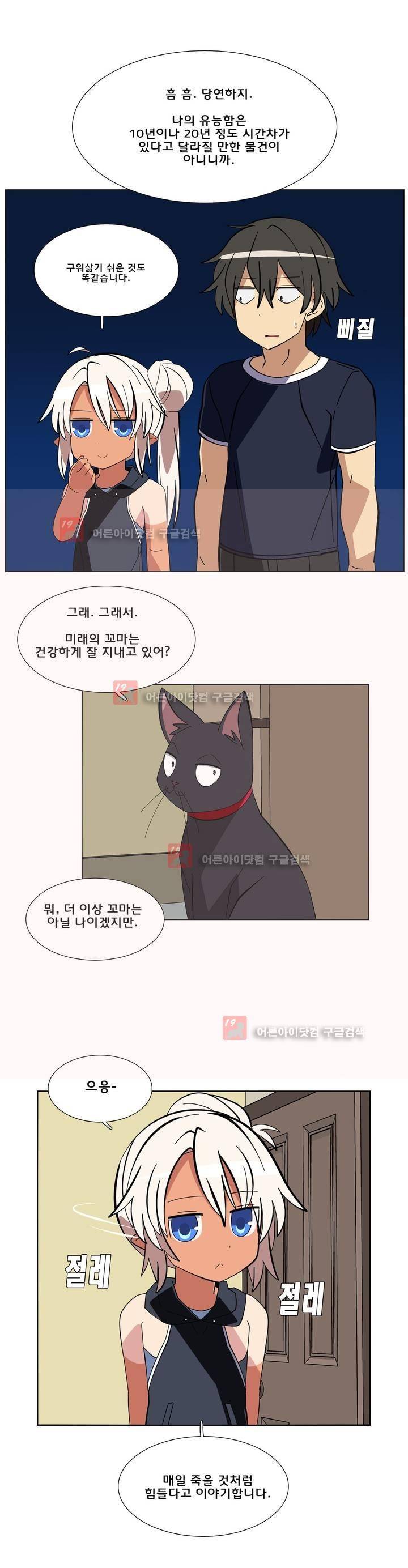 이름을 말하지 않는 악마 29화 2