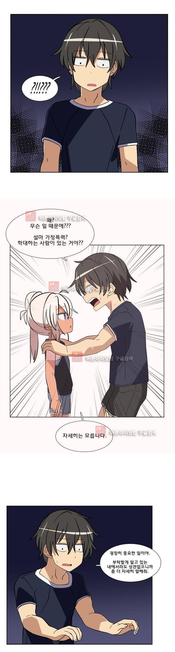 이름을 말하지 않는 악마 29화 3