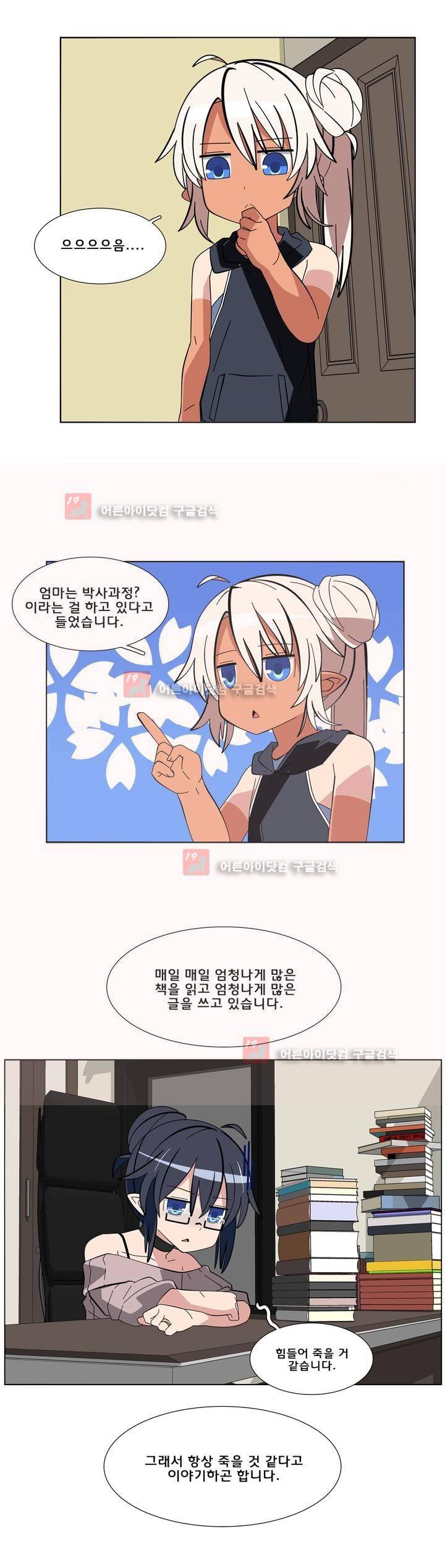 이름을 말하지 않는 악마 29화 4