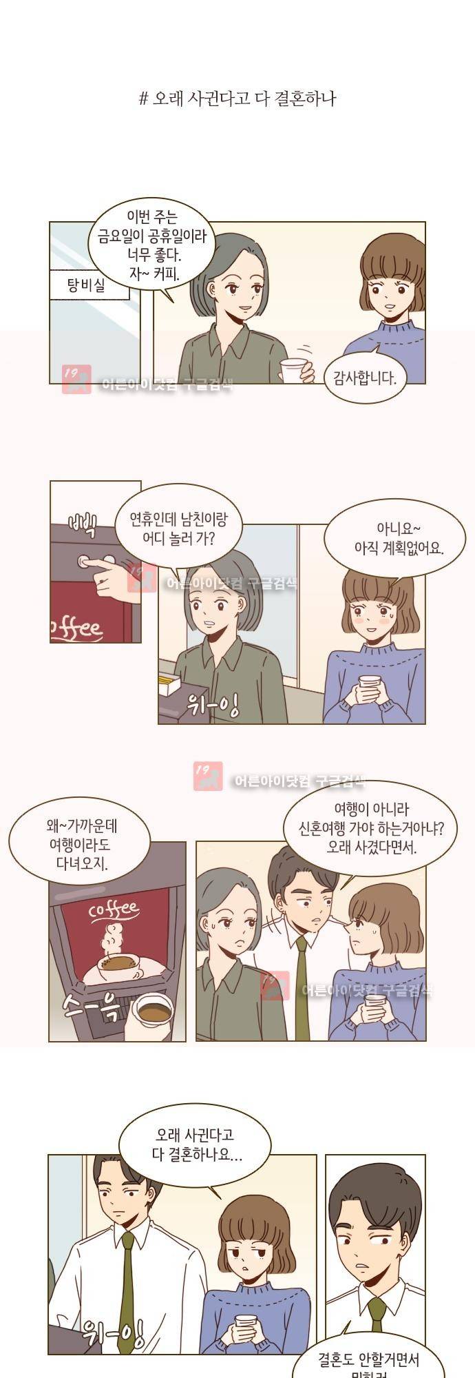 11년 후 우리는 3화 1