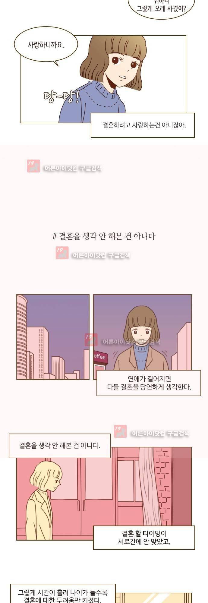 11년 후 우리는 3화 2