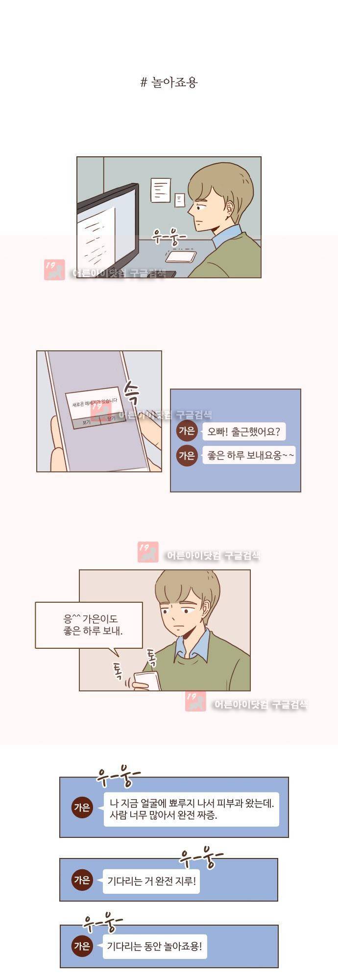 11년 후 우리는 13화 1