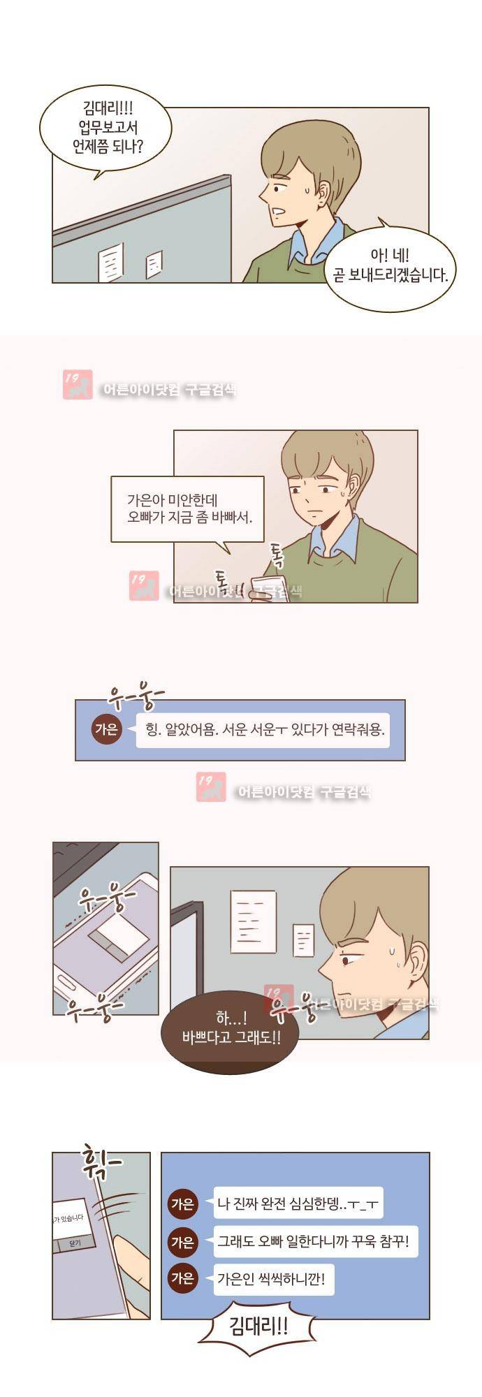 11년 후 우리는 13화 2