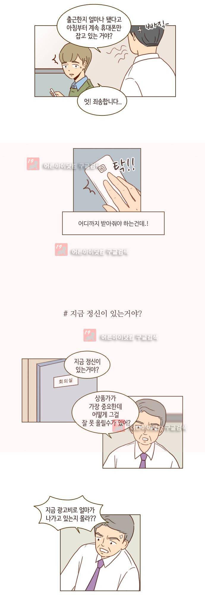 11년 후 우리는 13화 3