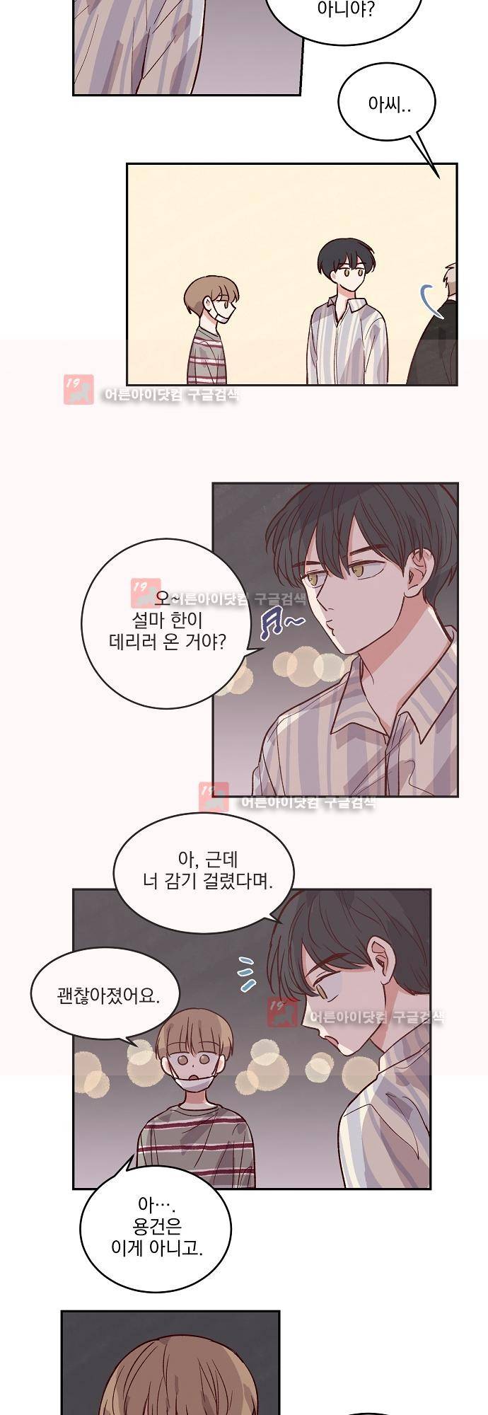 수수,한 34화 3