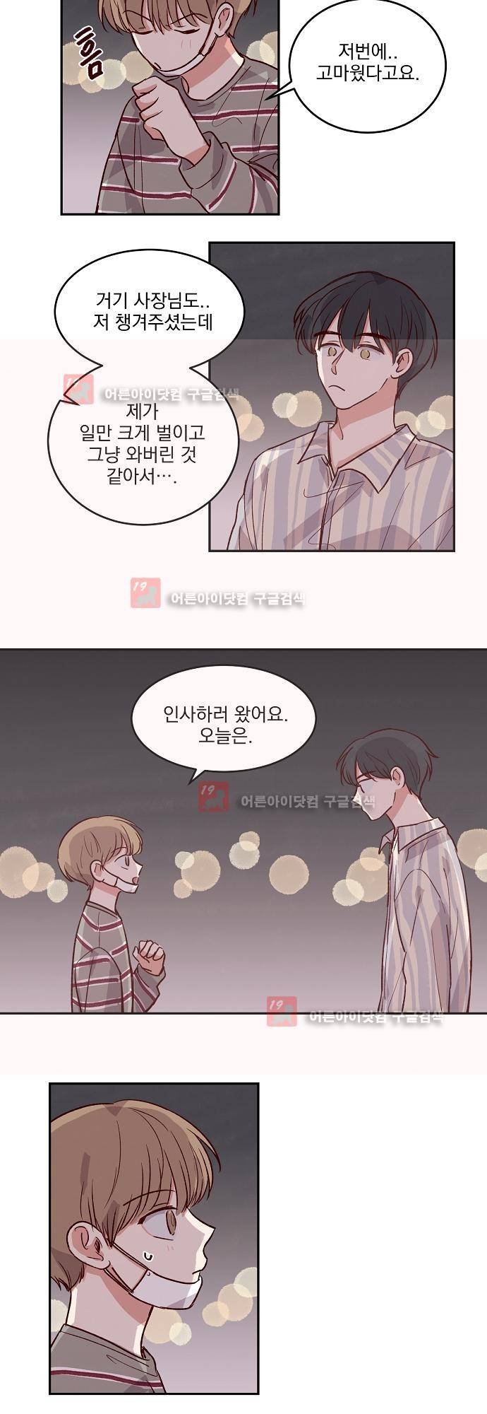 수수,한 34화 4