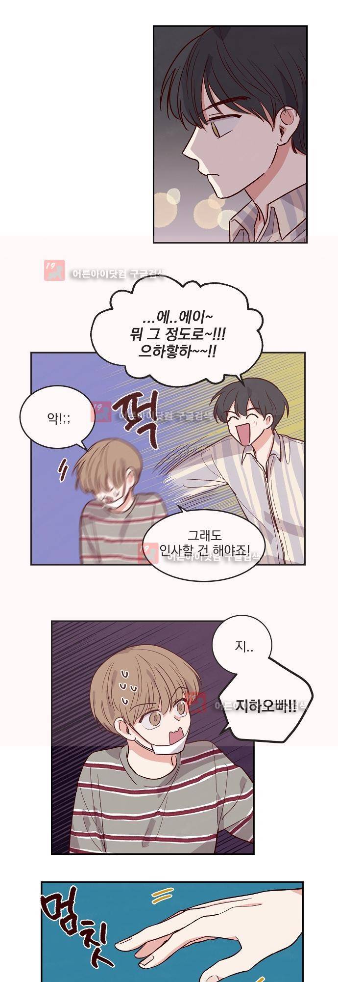 수수,한 34화 5