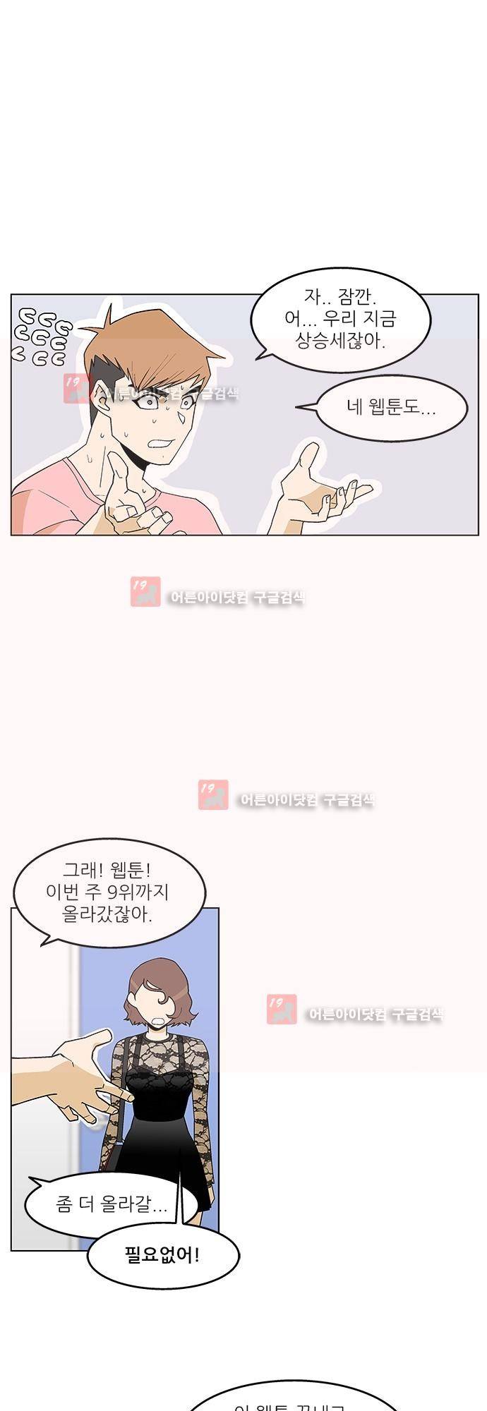 헤어져도 될까요? 7화 2