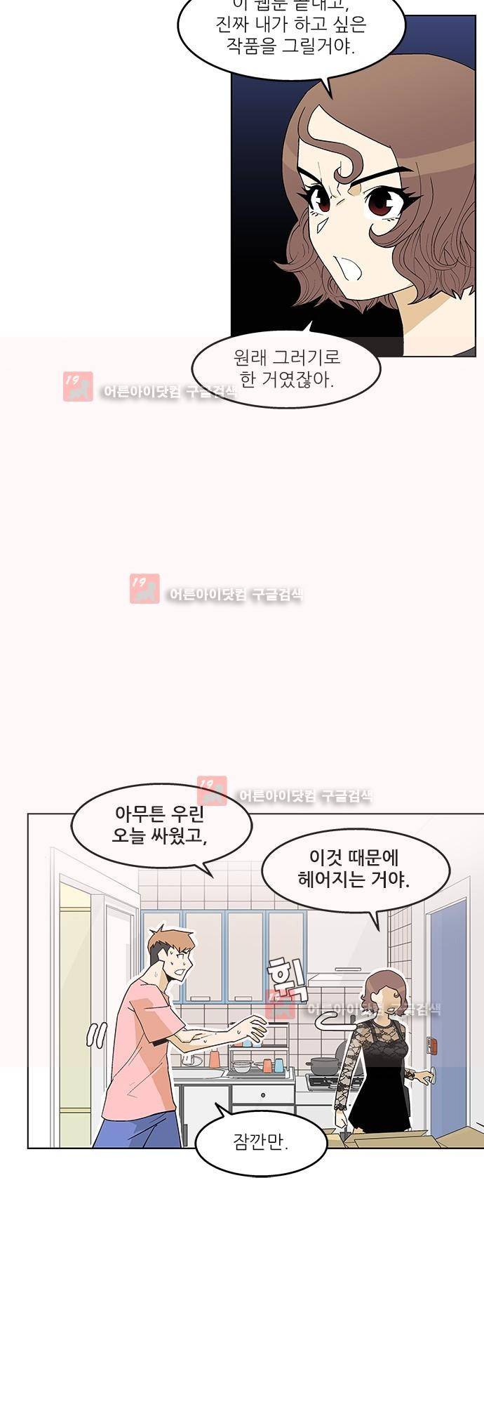 헤어져도 될까요? 7화 3