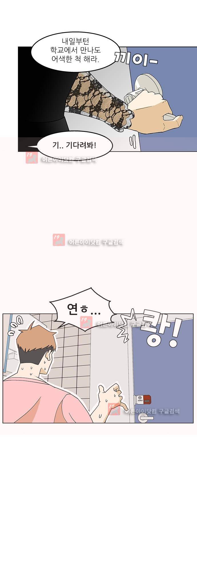 헤어져도 될까요? 7화 4