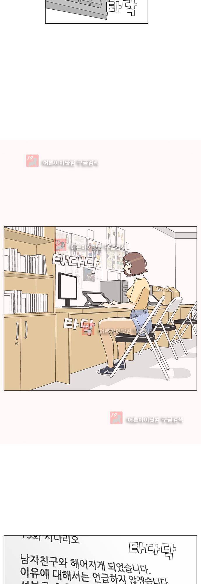 헤어져도 될까요? 7화 7