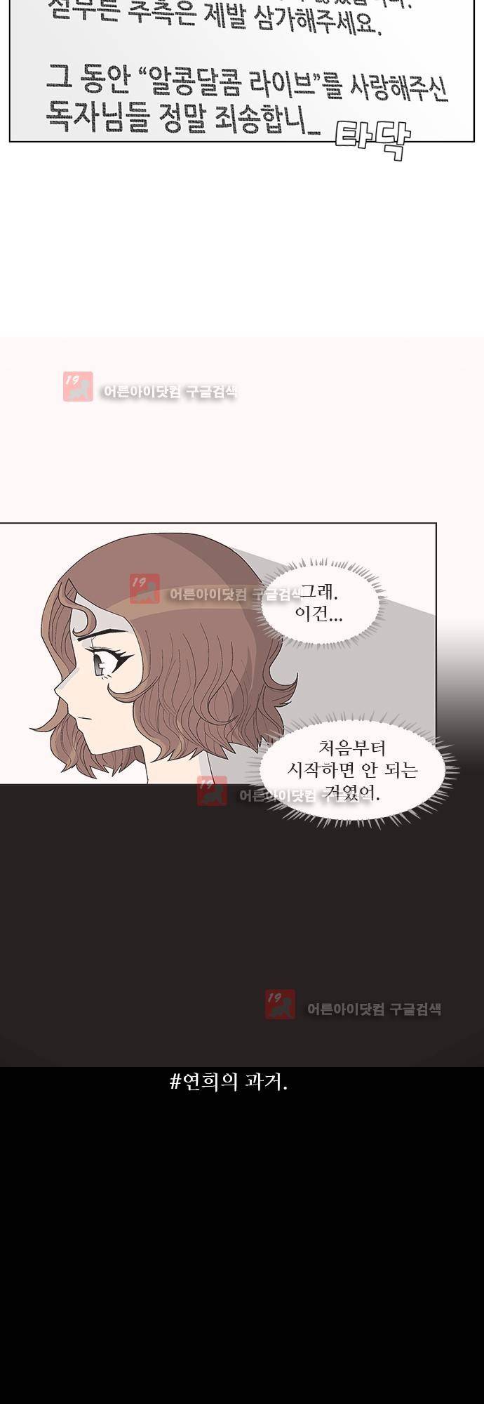 헤어져도 될까요? 7화 8