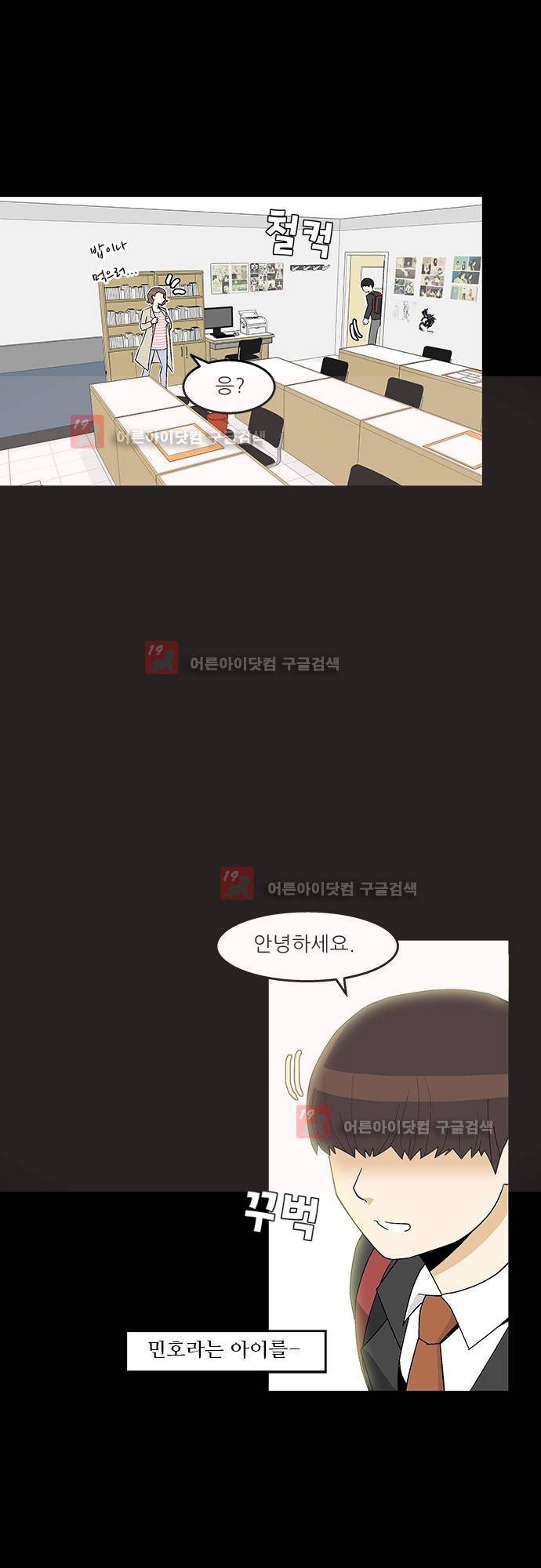 헤어져도 될까요? 7화 11