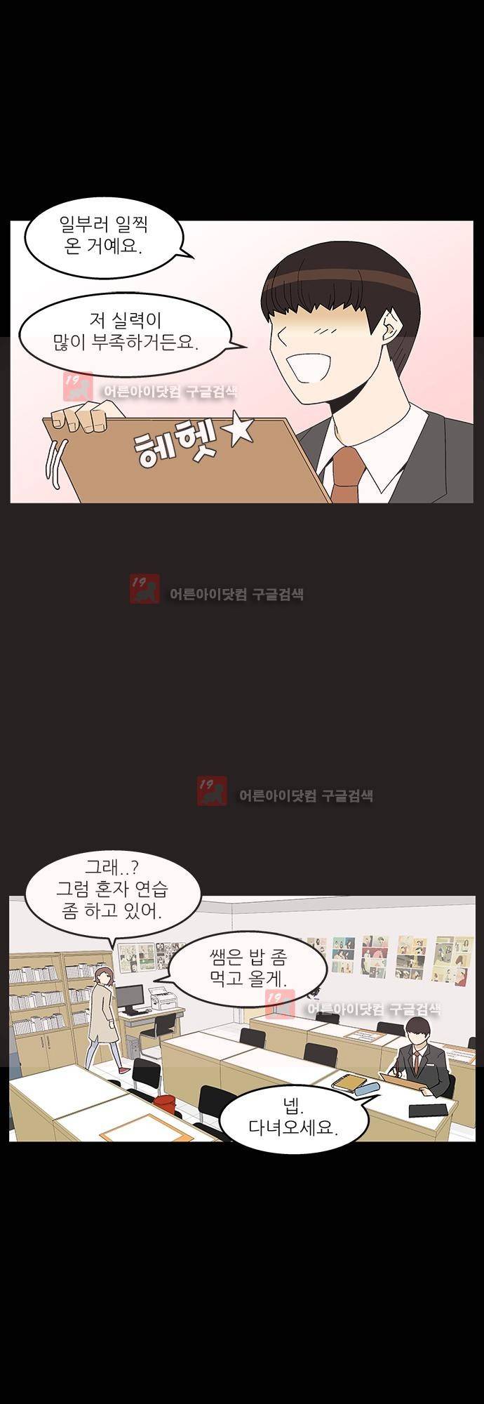 헤어져도 될까요? 7화 13
