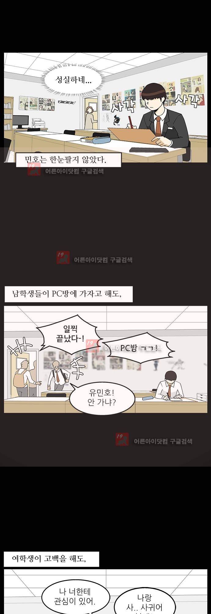 헤어져도 될까요? 7화 14