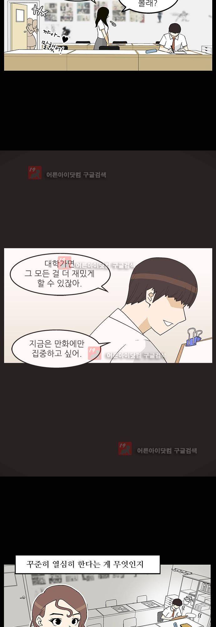 헤어져도 될까요? 7화 15